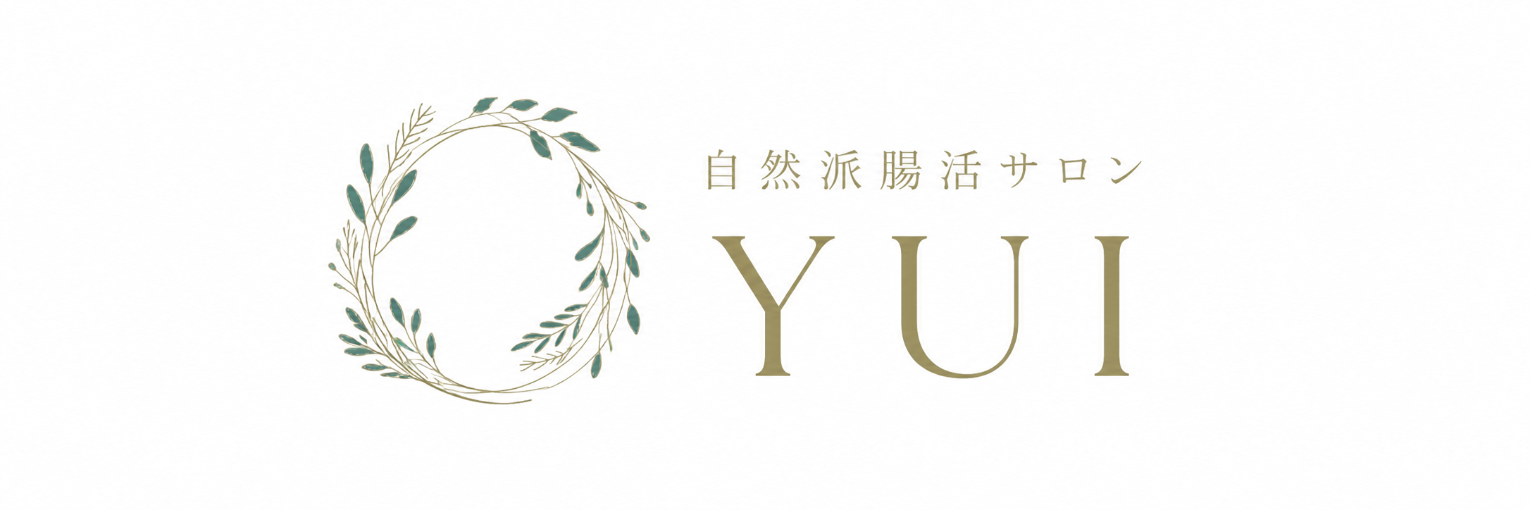 腸活サロンYUI｜鹿児島の自然派腸活サロン