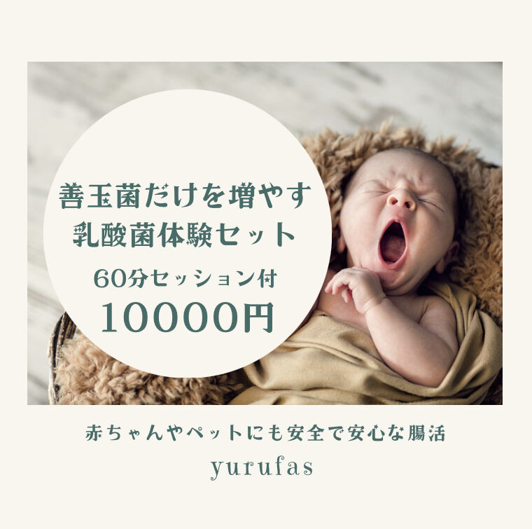 善玉菌だけを増やす乳酸菌体験セット（1週間）